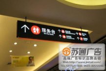 商場燈箱吊牌標識安裝公司